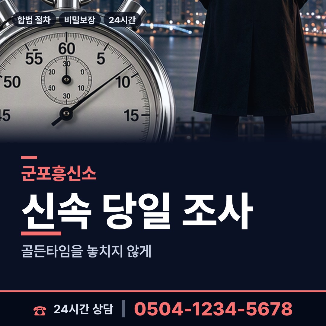 군포 재궁동 법인신용조사 상담 안내