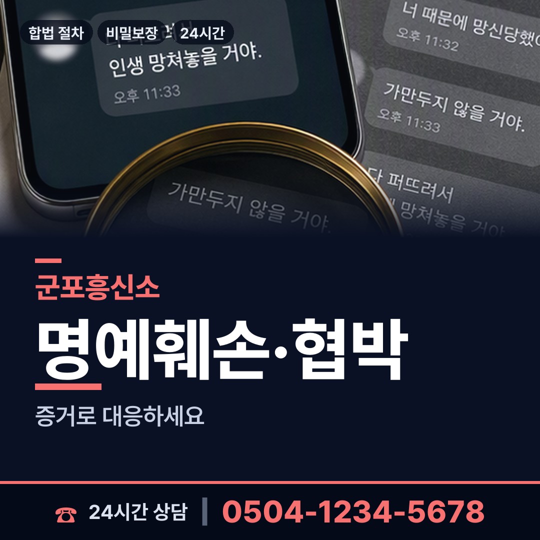 군포 재궁동 평판확인 상담 안내