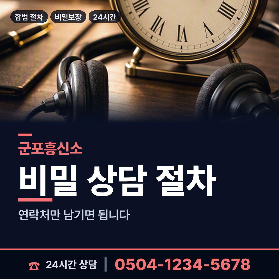 군포 재궁동 상표도용조사 상담 안내