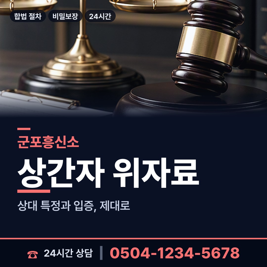 군포 재궁동 사설탐정 상담 안내