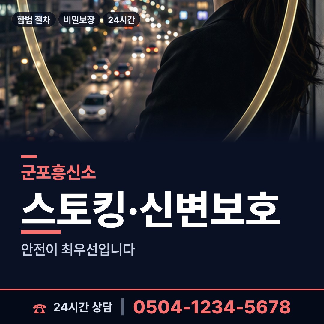 군포 재궁동 유책배우자 상담 안내
