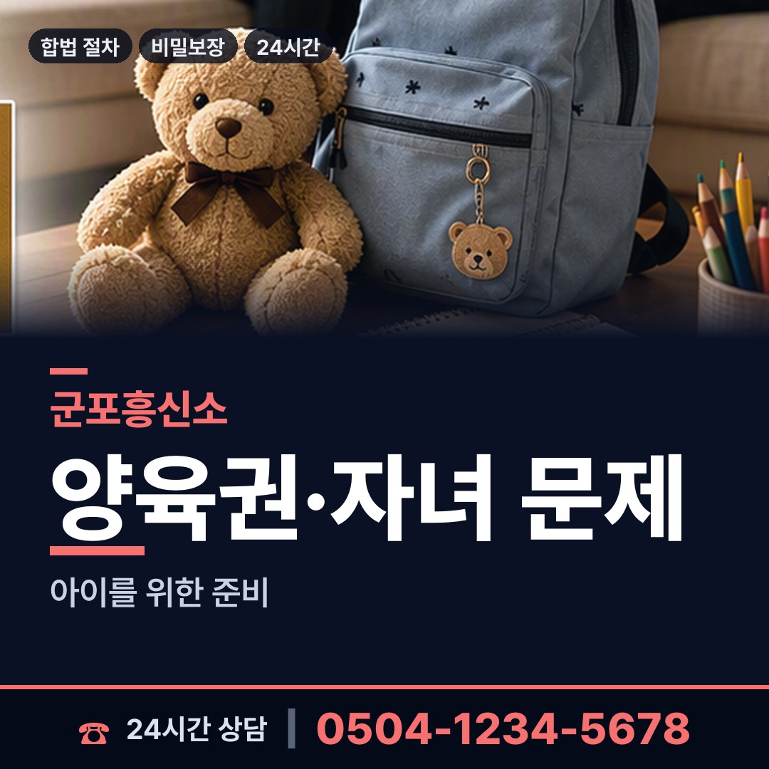 군포 재궁동 부동산소유조사 상담 안내